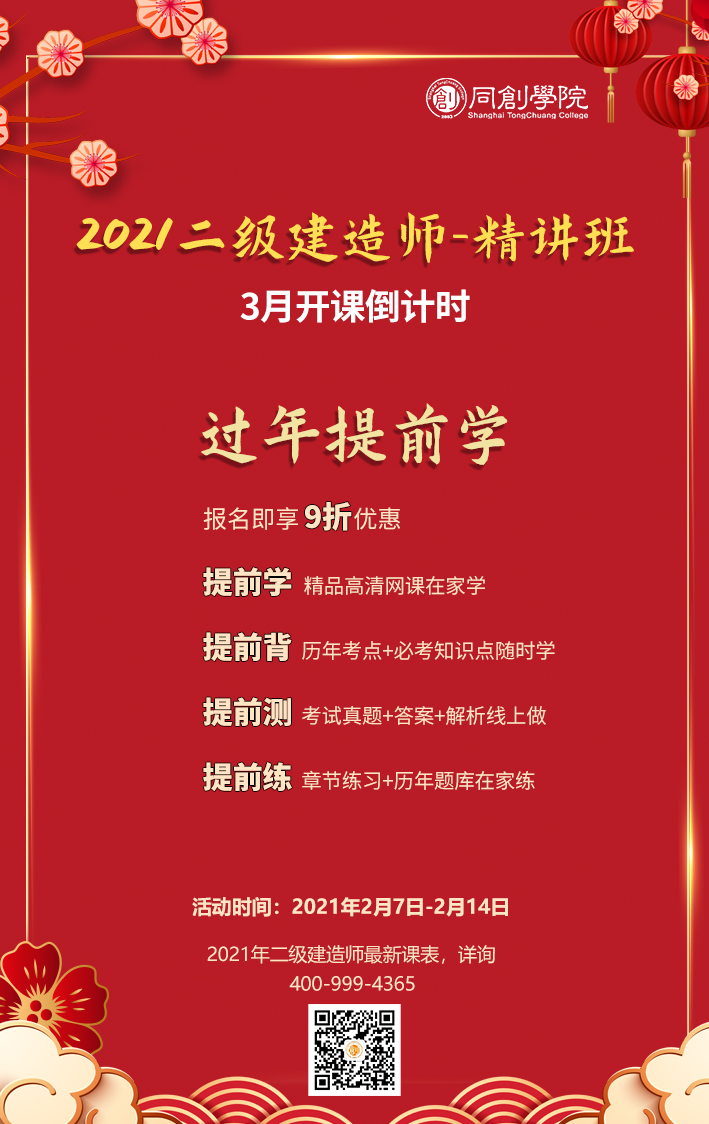 同创学院二建培训课程