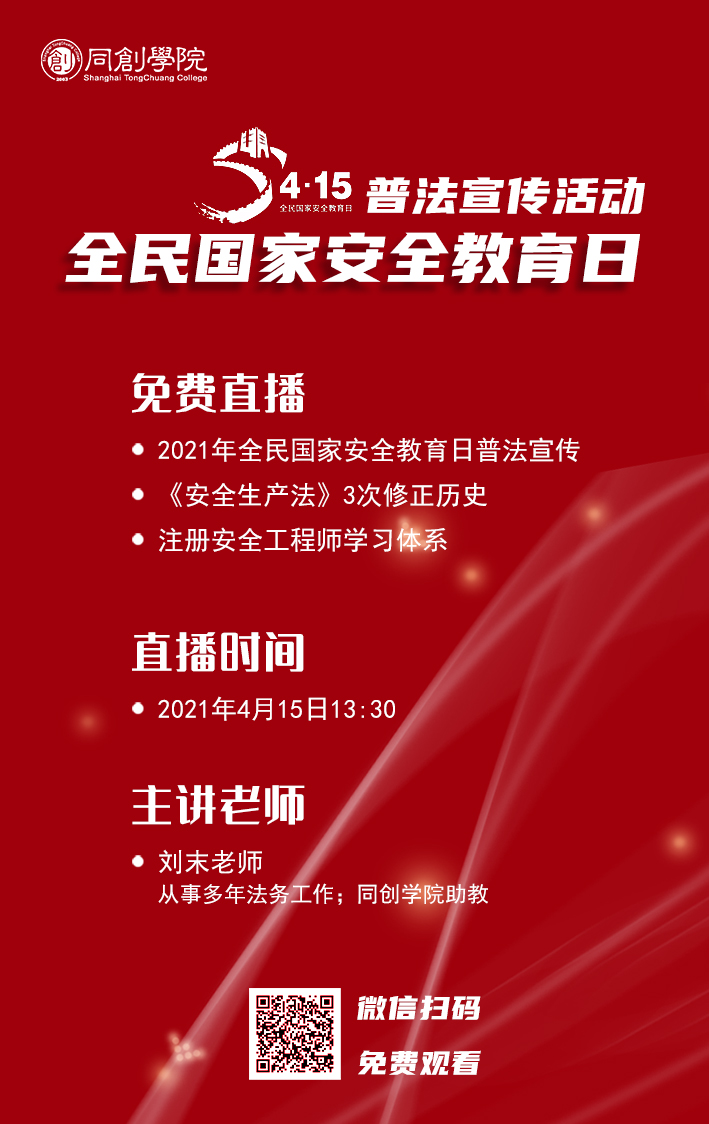 20214.15全民国家安全教育日普法活动