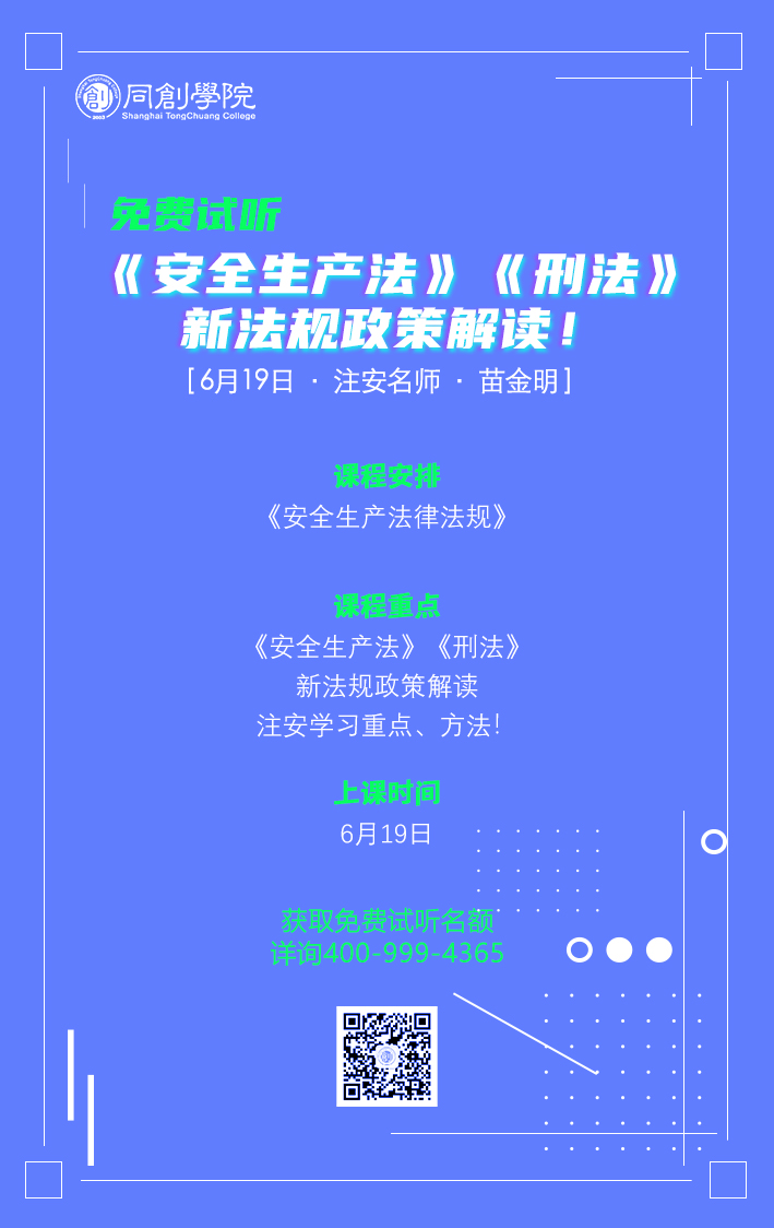 20210619法规开课.jpg
